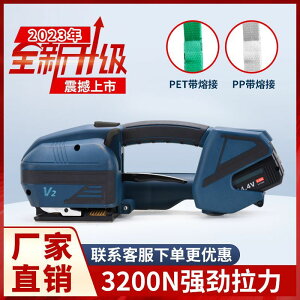 【最低價 公司貨】V2手提式電動打包機PET塑鋼帶PP捆扎機DD19充電手持式熱熔打包機