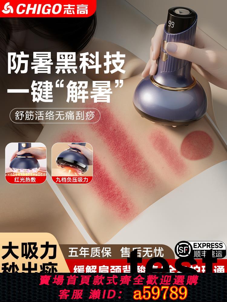 【臺灣公司 可打統編】志高電動拔罐刮痧儀全身通用多功能加熱燃脂瘦身智慧疏通經絡刷