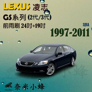 LEXUS 凌志 GS系列/GS300/GS450h(2代/3代)雨刷 鐵質支架 三節式雨刷 雨刷精【奈米小蜂】