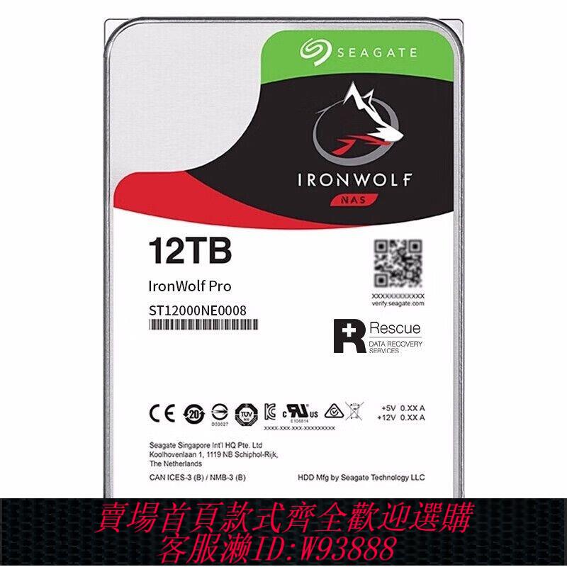 {臺灣公司貨 可打統編}順豐包郵希捷酷狼12Tpro機械硬碟網路儲存NAS希捷ST12000NE0008