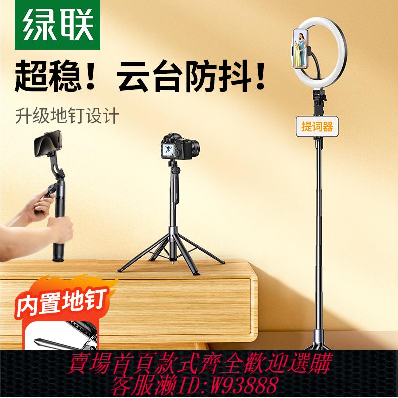 {臺灣公司貨 可打統編}綠聯手機支架自拍桿落地三腳架直播2025新款雲臺防抖自拍神器旅遊便攜演唱會拍攝360度旋轉戶外相機拍照通用