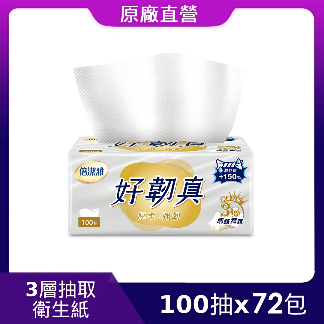 網購推薦-倍潔雅3層衛生紙(100抽72包)
