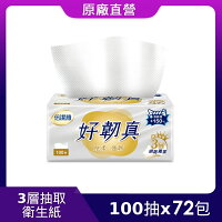 原廠直營【倍潔雅】好韌真3層抽取式衛生紙PEFC(100抽72包/箱)(T1C0BY-K6-PE) 原廠直營【倍潔雅】好韌真3層抽取式衛生紙PEFC(100抽72包/箱)(T1C0BY-K6-PE)
