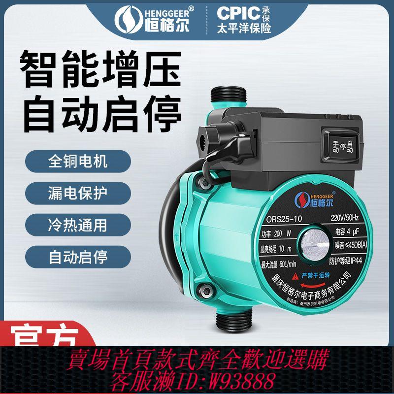 {公司貨 最低價}恆格爾全自動家用花灑增壓泵熱水器自來水加壓泵220V小型管道水泵
