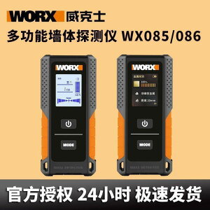 【可開發票】威克士WX085 086 多功能墻體探測儀高精度鋼筋探測儀神器金屬測量
