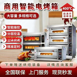 【最低價】【公司貨】萬保樂烤箱商用三層三盤六盤大容量烤爐蛋糕面包披薩大型電烤箱