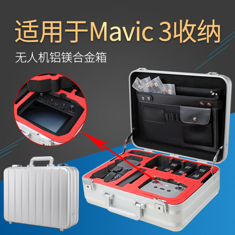 適用大疆御Mavic 3套裝收納盒手提箱御3鋁合金箱子防水安全箱配件