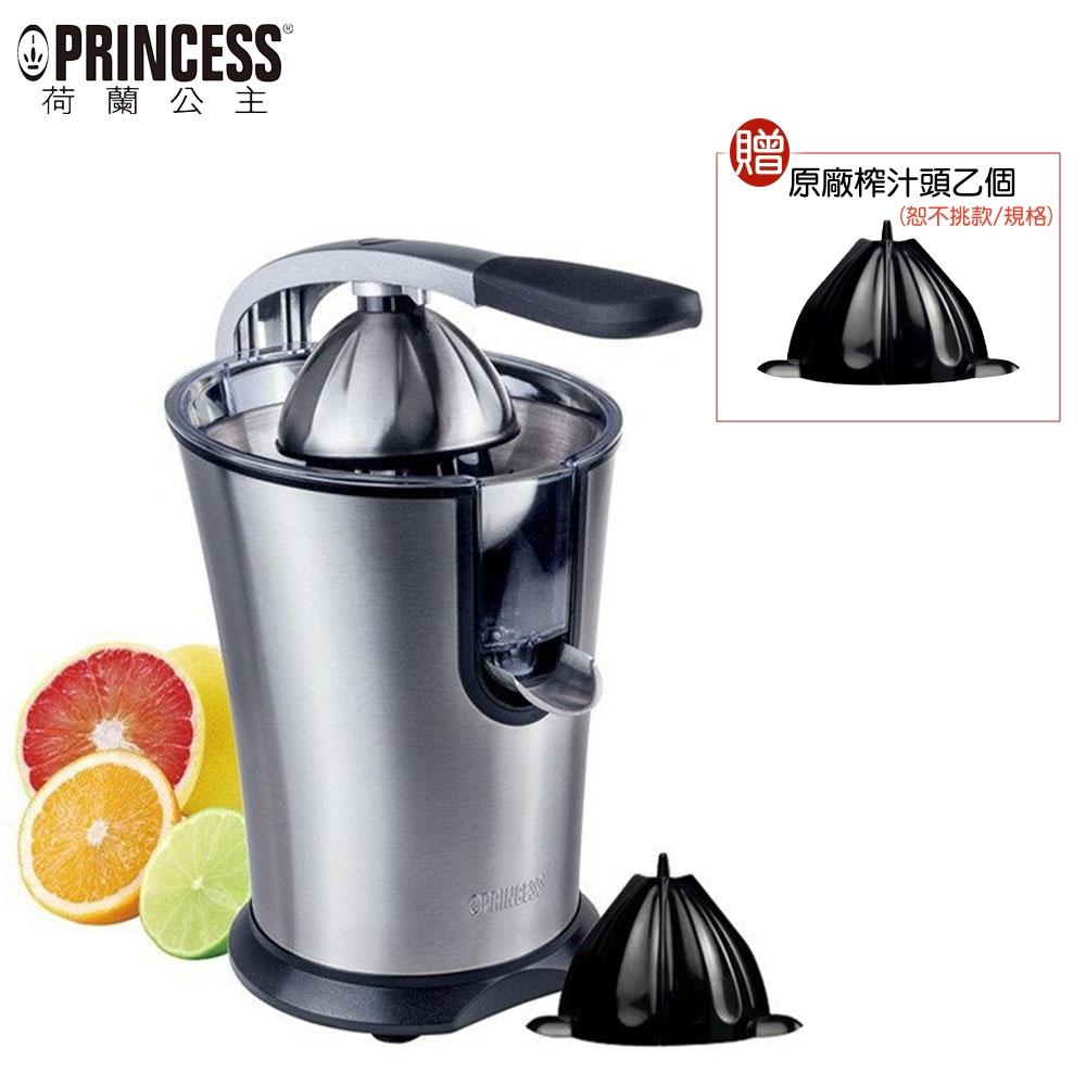 【現貨+贈原廠獨家專利榨汁頭】荷蘭公主 201851 Princess 不鏽鋼榨汁機果汁機 柳丁檸檬葡萄柚最佳幫手 0