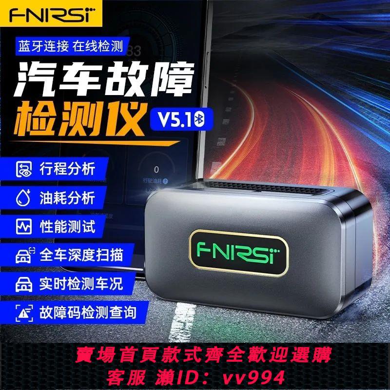 {公司貨 最低價}FNIRSI汽車故障檢測儀診斷儀OBD2藍芽清除解碼器車輛連線電腦手機