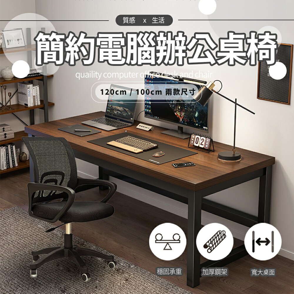 【樂邦】簡約萬用工作桌-書桌 加厚鋼架 電腦桌 筆墊桌 辦公桌 工作桌 工業風 長桌