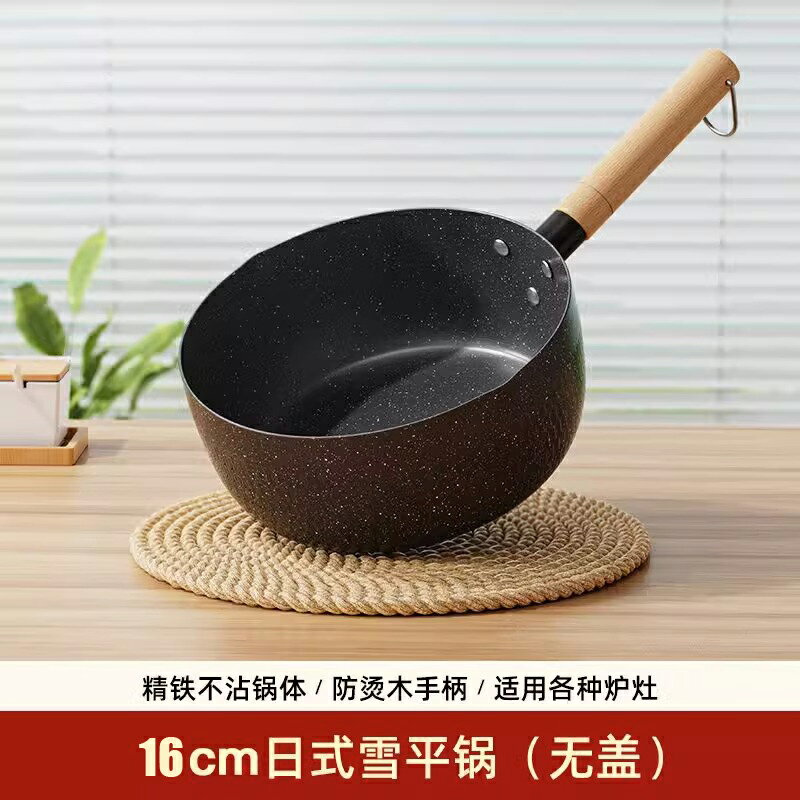 雪平鍋 奶鍋 牛奶鍋 雪平鍋煮面泡面鍋一人食麥飯石不黏奶鍋家用小鍋熱牛奶燃氣灶適用