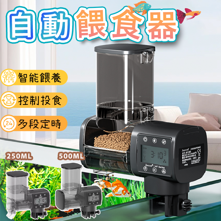 【贈 3號電池x3】液晶款 魚缸自動餵食器 大容量投食器 定時餵食器 自動餵魚 飼料機器 魚缸餵食機 容量加大 水族用品