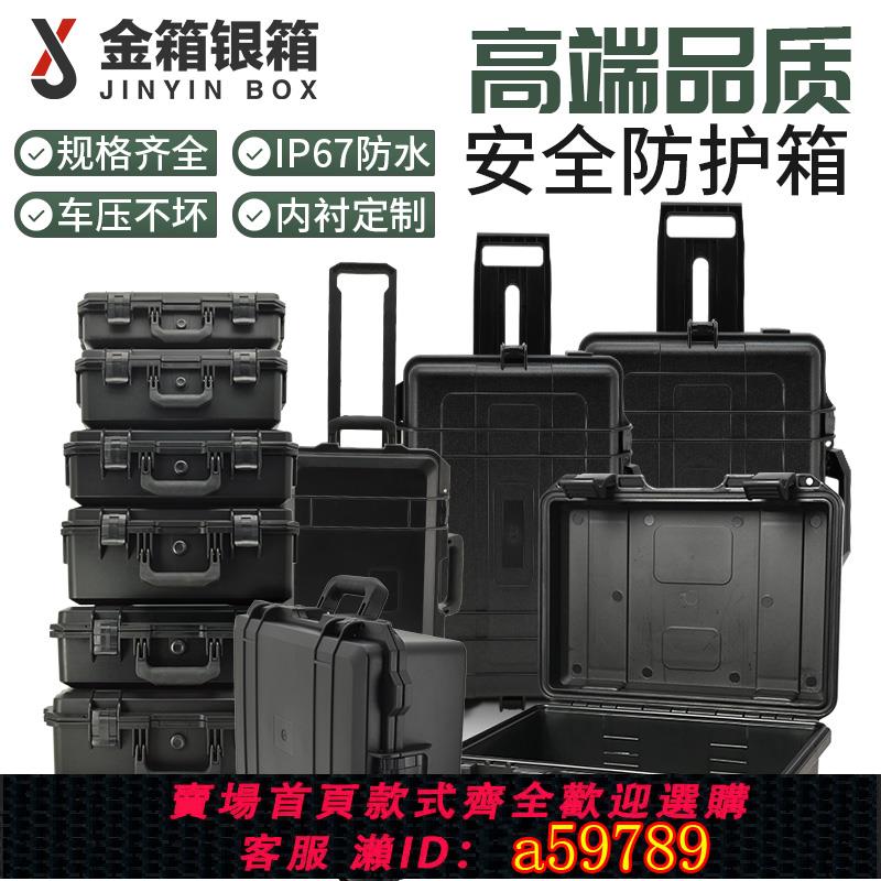 【全網低價 可打統編】金銀儀器安全防護箱攝影器材相機設備拉桿箱工具盒塑膠航空箱定製