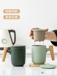 茶水分離泡茶杯子陶瓷磨砂家用辦公室木柄馬克杯帶蓋過濾