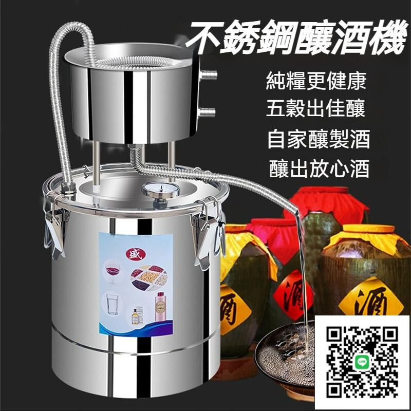 【宅配】不鏽鋼純露機 家用蒸餾器 純露提取器 小型釀酒器 釀酒機 提純器 家用蒸餾器 蒸酒器 蒸餾器