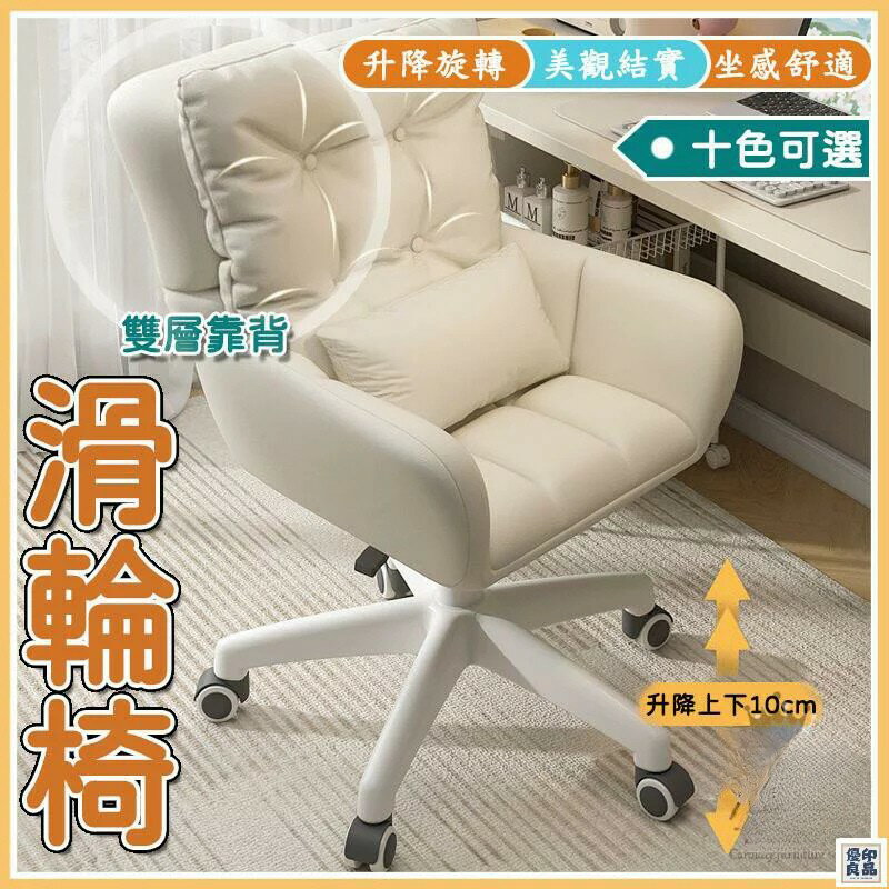書桌，書桌椅推薦到免運 公司貨 書桌椅 滑輪椅 滾輪椅 化妝椅凳 電腦椅 辦公椅 靠背椅子 美甲椅 座椅 會議椅 梳妝椅 沙發椅 臥室學習椅工廠直銷 特惠/新品特價 全館八折 售後保障 5y89