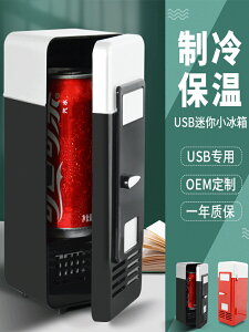 桌面迷你冰箱USB小型宿舍學生寢室辦公室用低功率制冷藏冷凍mini