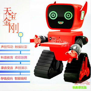 智能遙控機器人學習 存錢 理財 故事機音樂跳舞聲控錄音兒童玩具