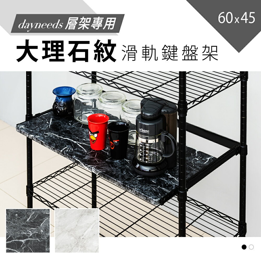 滑軌/抽屜【配件類】層架專用 大理石滑軌鍵盤架60x45系列 兩色可選 dayneeds