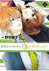 BROTHERS CONFLICT feat.Natsume （２）END | 拾書所