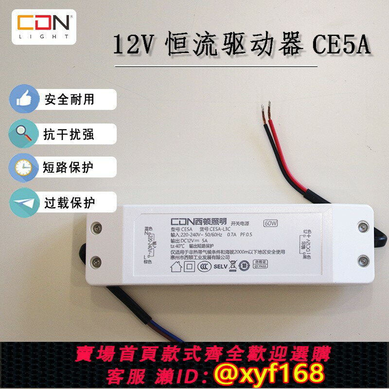 {保固一年 可打統編}西頓照明led驅動器12V低壓燈帶變壓器24V開關電源CE5A 60W 3A36W