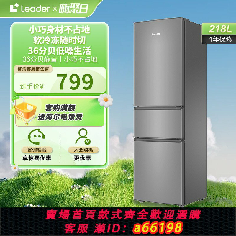 【臺灣公司 可開發票】leader統帥218L三開門出租房宿舍二人家用節能超薄迷你小冰箱官方