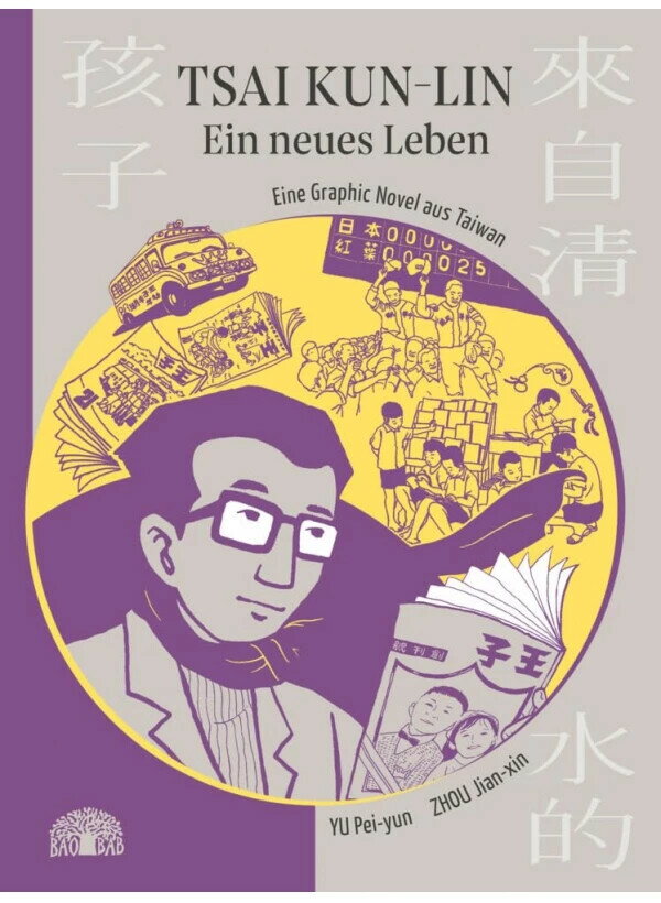 Tsai Kun-lin – Ein neues Leben 來自清水的孩子 3 : 王子時代  Yu Pei-Yun  Baobab