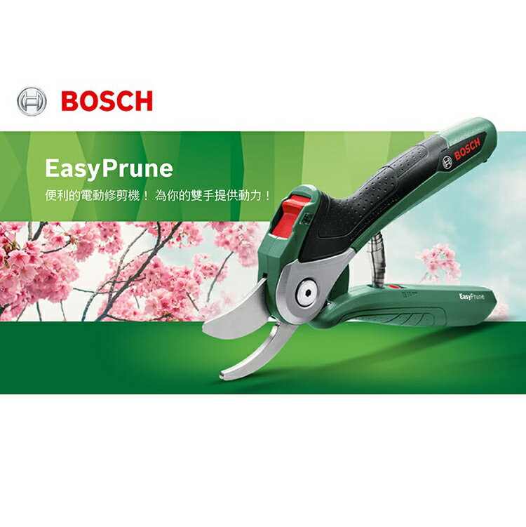 德國BOSCH 博世 3.6V 鋰電電動修剪機 EasyPrune 花剪 /線槽剪/庭院造景