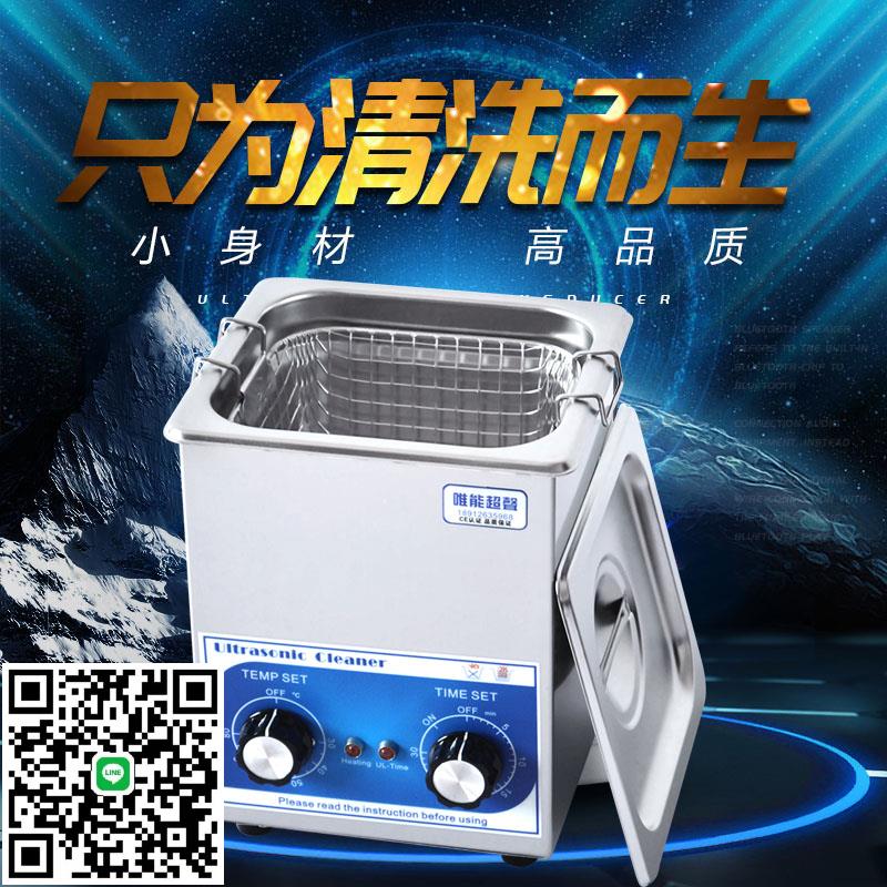 唯能超聲波清洗機工業 小型眼鏡主機板手錶零件家用超音波清洗器 2L