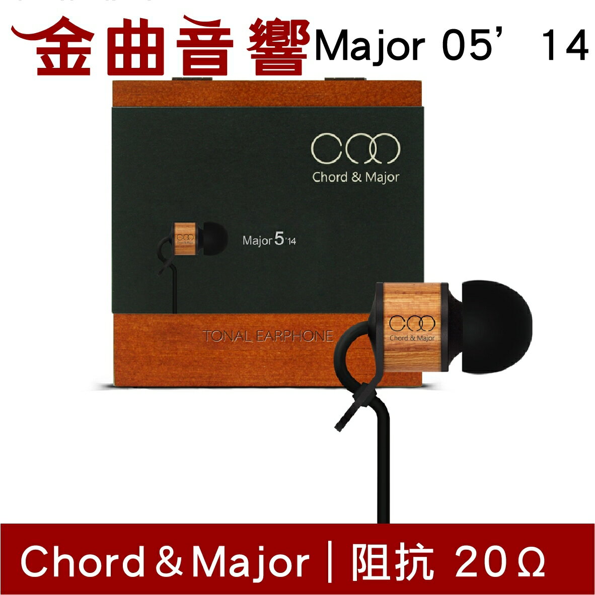 Chord & Major Major 5'14 World 世界調性 耳道式耳機 | 金曲音響