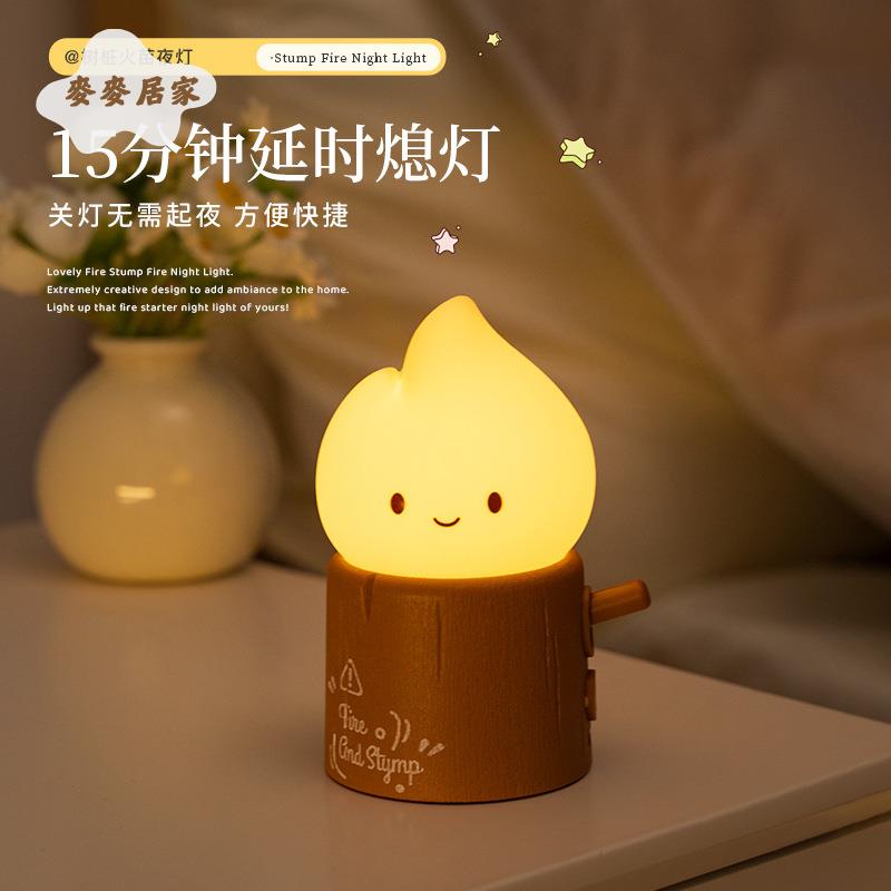 新品樹樁火苗小夜燈 趣味床頭 桌面擺件 伴睡氛圍燈 USB充電小夜燈 [PP0505061]