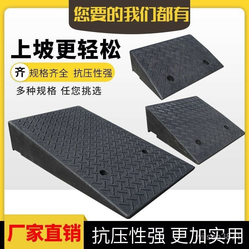 斜坡板 坡道板 斜坡墊 登高坡道 臺階墊 箭頭路沿坡馬路牙子斜坡墊臺階橡膠上坡汽車門檻坎爬坡三角墊板