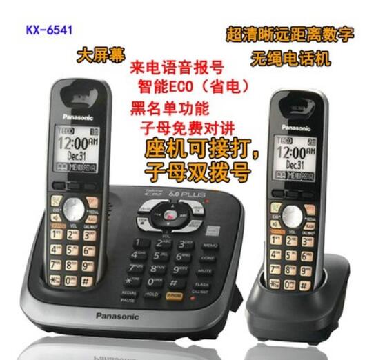 【特價機非全新】松下數字無繩電話機DECT6.0家用公司穿墻抗幹擾無線固定座機子母