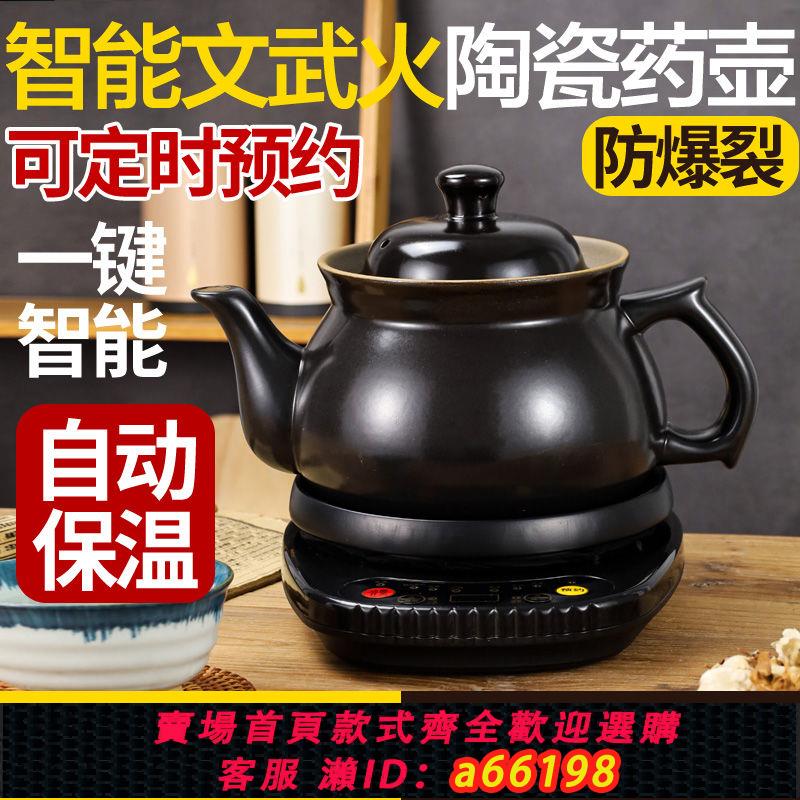 【臺灣公司 可開發票】全自動電煎藥壺煎中藥藥壺電藥罐多功能陶瓷家用熬藥砂鍋分體煮藥