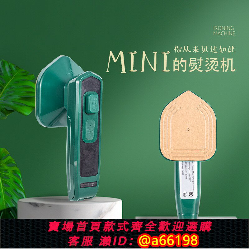 【臺灣公司 可開發票】手持掛燙機家用小型便攜式熨燙機燙鬥掛燙迷你蒸汽電熨斗跨境