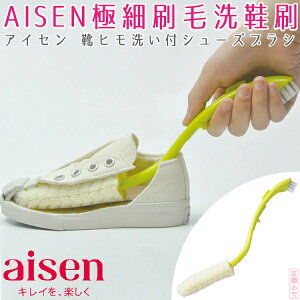 日本品牌【AISEN】極細刷毛洗鞋刷L-LK081