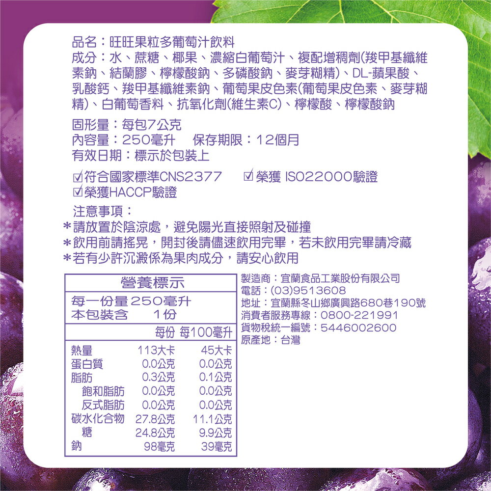 旺旺 果粒多葡萄汁飲料 250ml ★零食★零嘴★飲料★下午茶★聚餐 4
