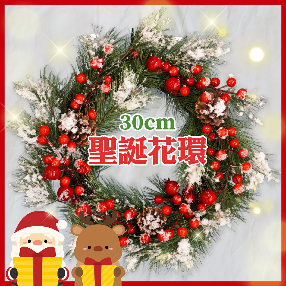 幫家裡聖誕佈置裝飾推薦聖誕樹及聖誕花圈到聖誕花環 雪地櫻桃花圈 黃金松果花環 聖誕節裝飾 | 門掛/櫥窗/教堂學校聖誕裝飾【台灣現貨】就在AXL Global 五金 工業 居家用品購物網推薦幫家裡聖誕佈置裝飾