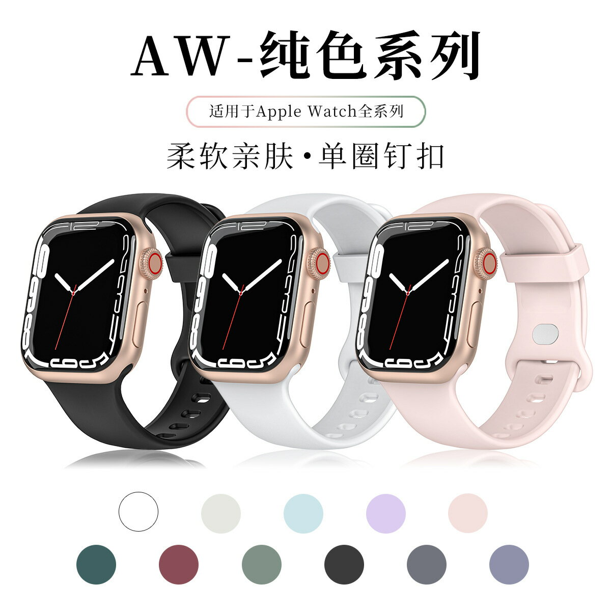 優樂悅~適用蘋果Apple Watch表1-8代SE純色iwatch單釘回環硅膠表帶ultra