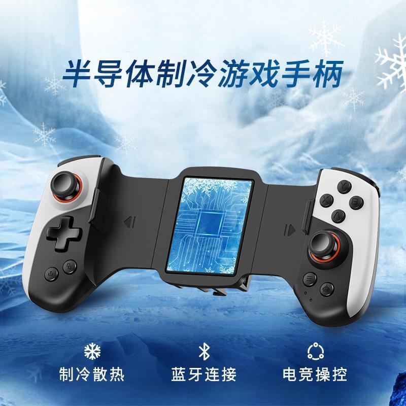 半導體製冷無線拉伸散熱遊戲手柄類小雞X3pro支援模擬器串流暢玩【北歐居家生活】