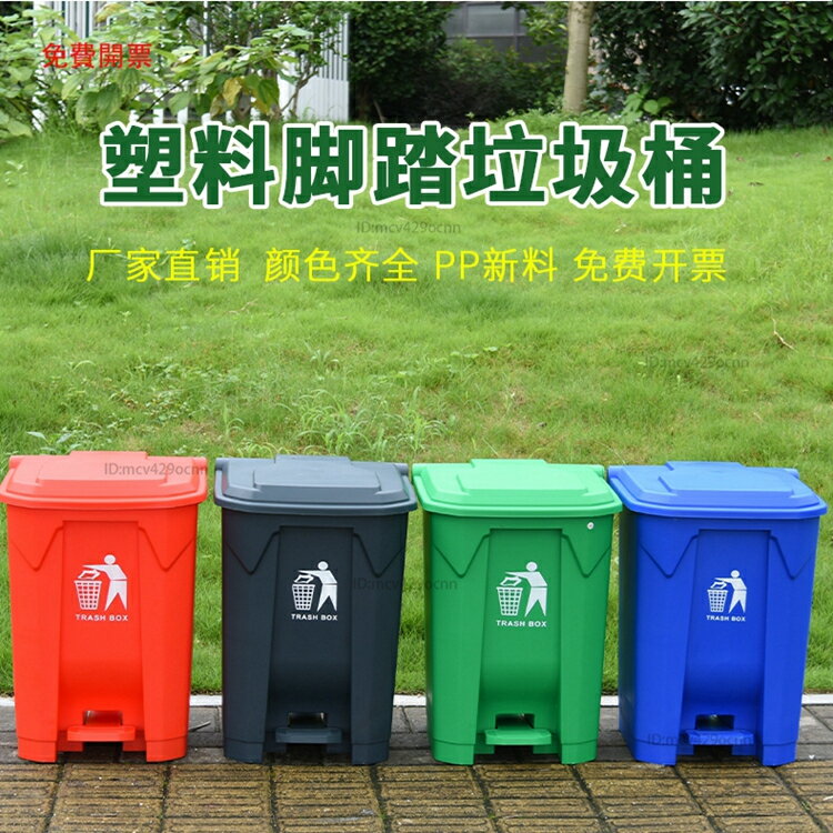 免開發票 戶外分類桶 新國標垃圾分類垃圾桶帶蓋物業商用大號腳踏廚余房紅藍綠灰腳踩式A1