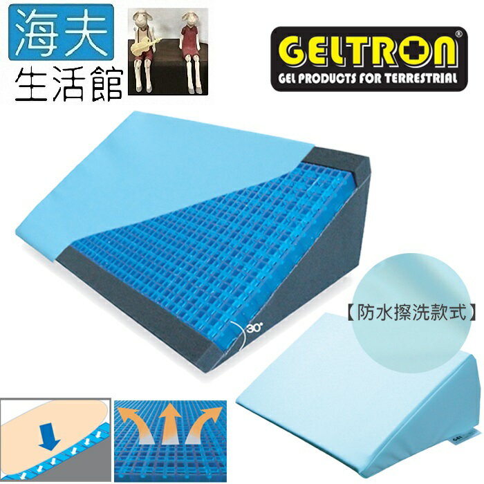 【海夫生活館】Geltron 標準式 固態凝膠 體位變換墊 防水擦洗布套(GTC-THB)