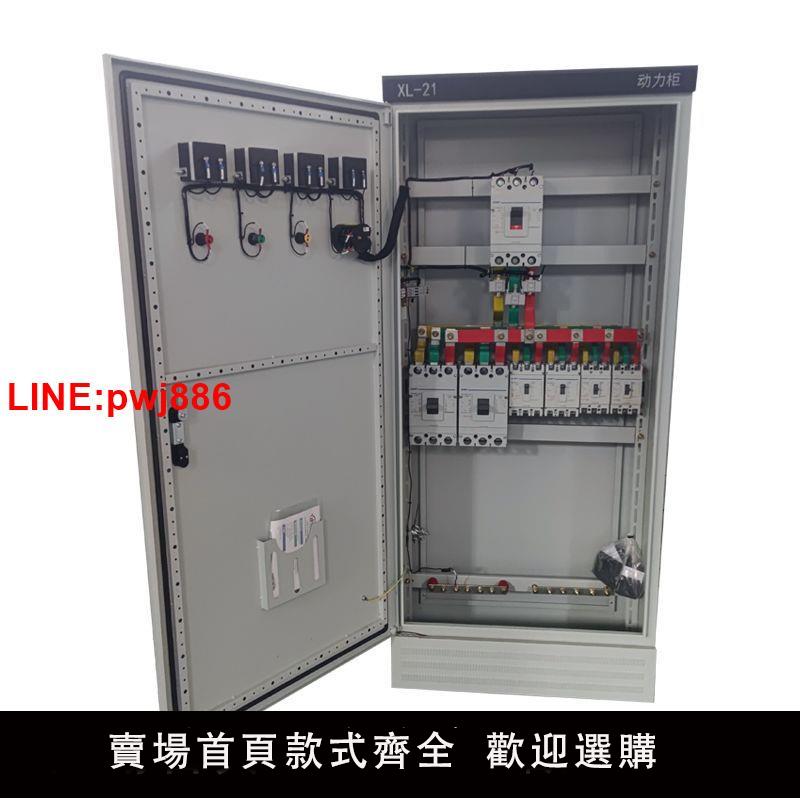 {臺灣公司 可開發票}動力櫃xl-21強電氣GGD進出線開關控制櫃定做製成套計量配電箱低壓
