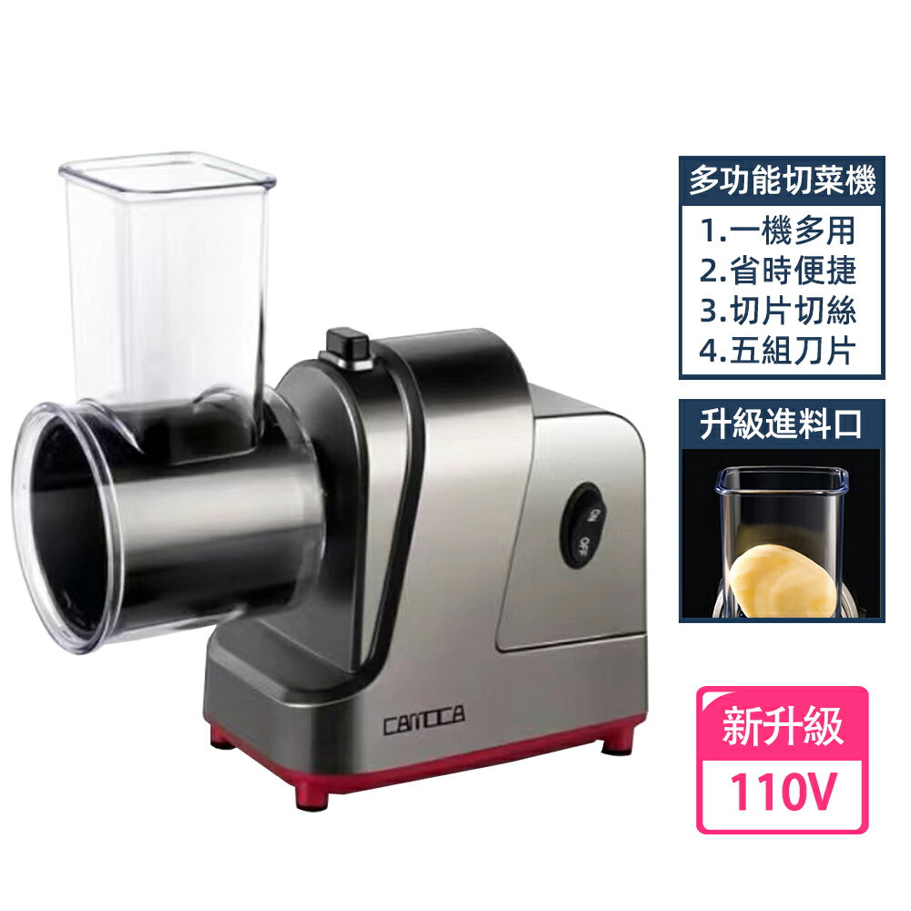 【618臺灣現貨】切菜機 切絲切片機 切菜器廚房電動切大蔥機加大口徑切菜機 110V商用切絲機 家用切絲 多功能切菜神器切菜機