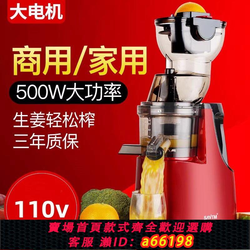 【臺灣公司 可開發票】110V大口徑汁渣分離榨汁機家用全自動多功能商用果蔬原汁機果汁機