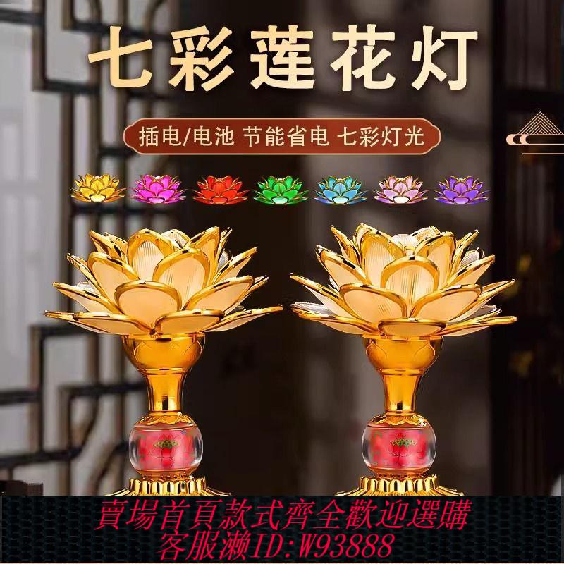 七彩蓮花燈 七彩蓮花燈菩薩供燈佛堂供奉長明燈led插電一對供佛燈新款佛前燈