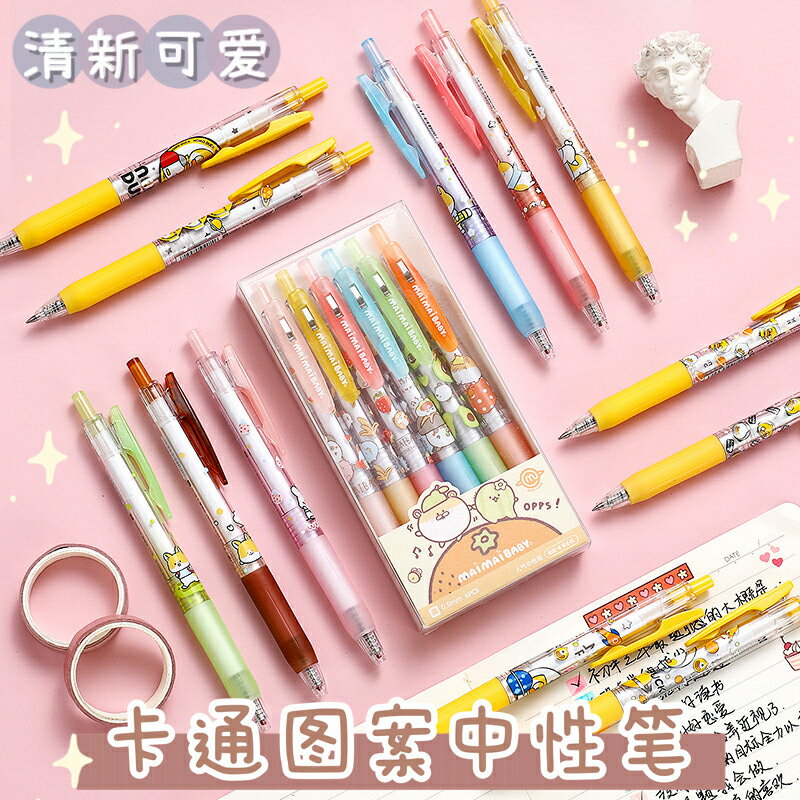 網紅款卡通按動中性筆限定版速幹按動水筆簽字筆少女心女孩小清新創意超萌可愛閨蜜筆學生用高顏值好看的筆