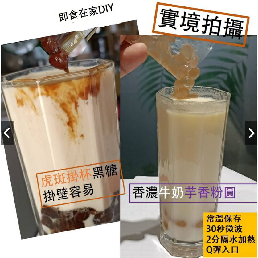 ~改版上市~ 50g 無防腐劑 常溫免煮珍珠 微波即食珍珠 黑糖珍珠 黑糖粉圓 2