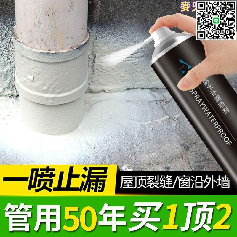 【千羽家居】防水補漏噴劑屋頂材料堵漏神器王防漏房頂房屋裂縫膠帶外牆塗料膠
