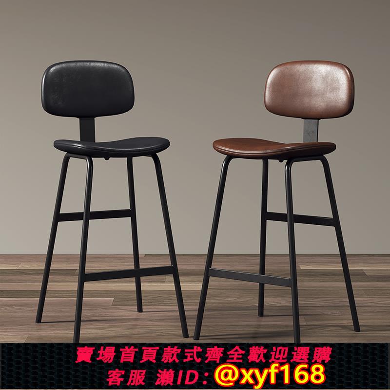 {可打統編 保固一年}工業風軟包靠背高腳凳鐵藝吧臺椅簡約現代家用吧臺凳酒吧椅高椅子